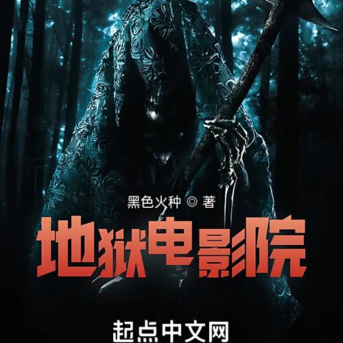 地狱电影院：**惊悚恐怖片单推荐**，**胆小慎入**的高能片段合集，**午夜场观影**必看指南