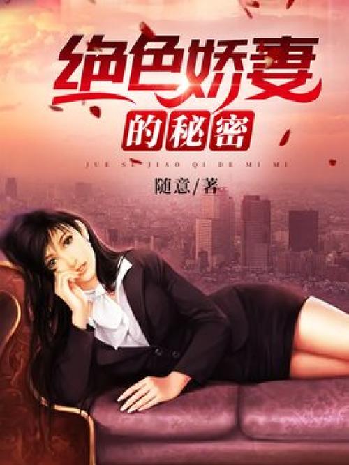 深夜独居少妇与隔壁男邻居的禁忌之恋：错位婚姻下的暧昧救赎