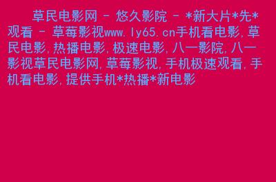 yy6080新觉世影影院手机版 在线观看 高清免费 最新影视资源